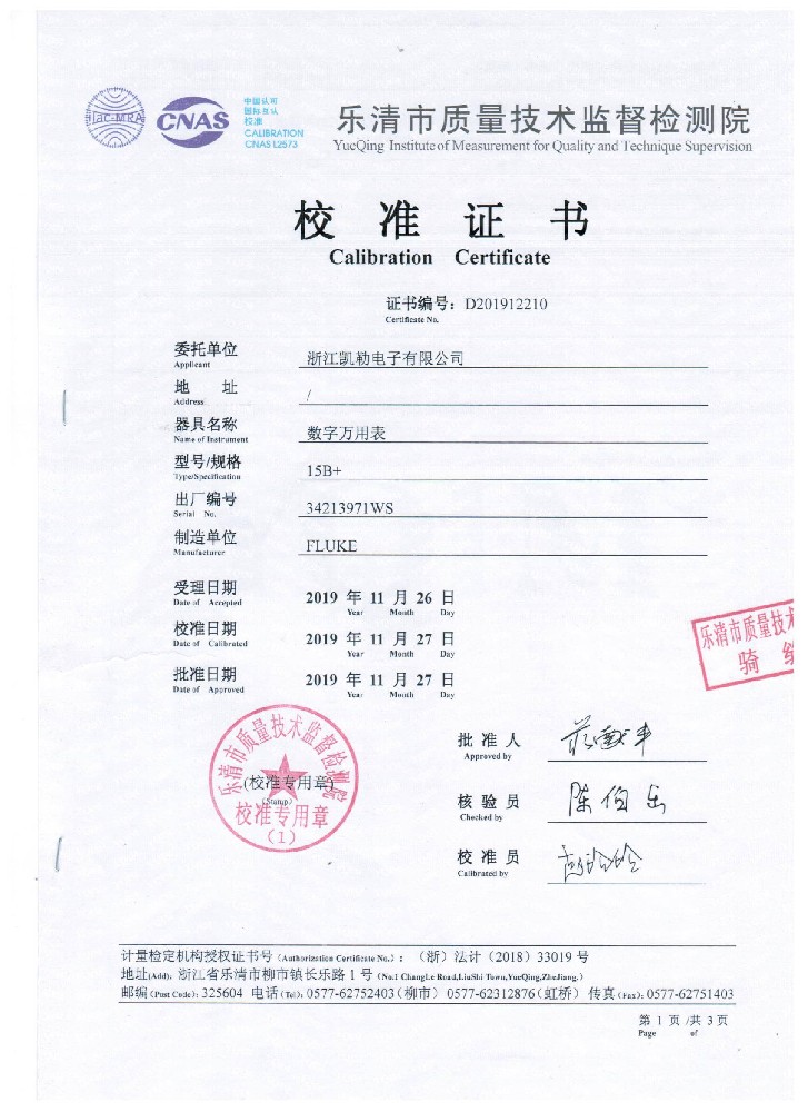 萬用表 校驗 001